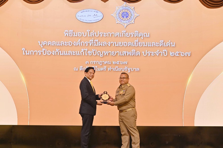 กรมบังคับคดีรับโล่ประกาศเกียรติคุณบุคคลและองค์กรที่มีผลงานยอดเยี่ยมและดีเด่นในการป้องกันและแก้ไขปัญหายาเสพติด ประจำปี 2567